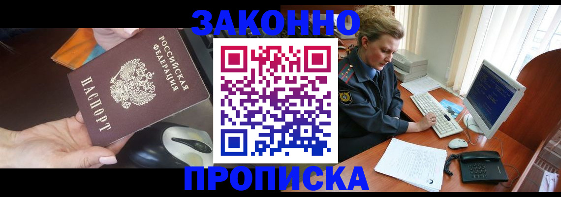 прописка законно в Сегеже